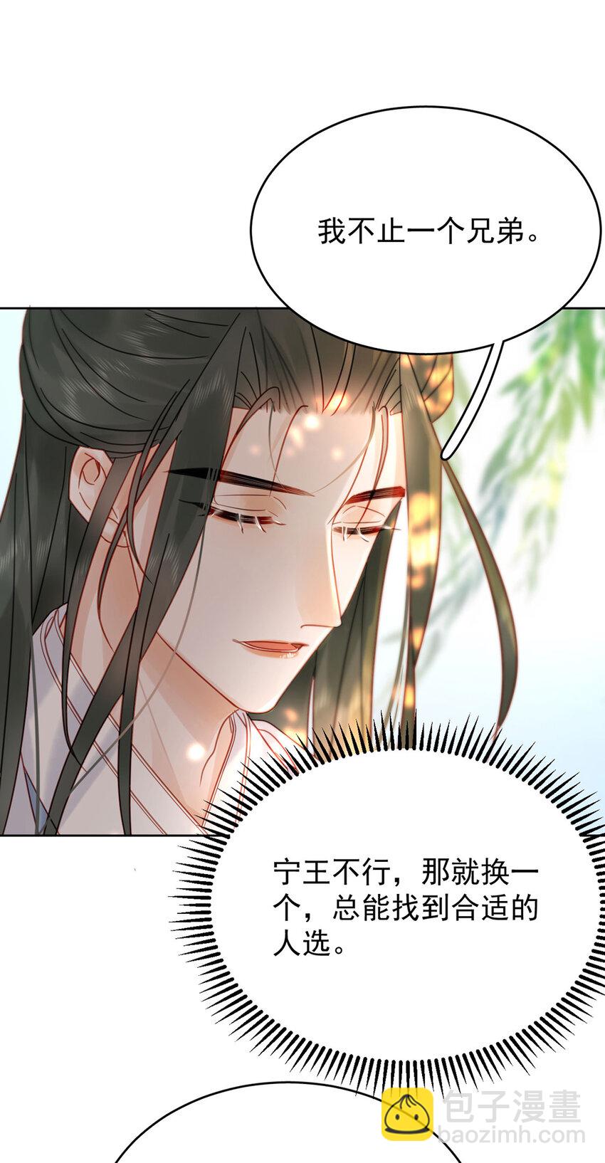 《夫君，皇位是我的！》第84话 还是楚曦懂谢奕 第39页