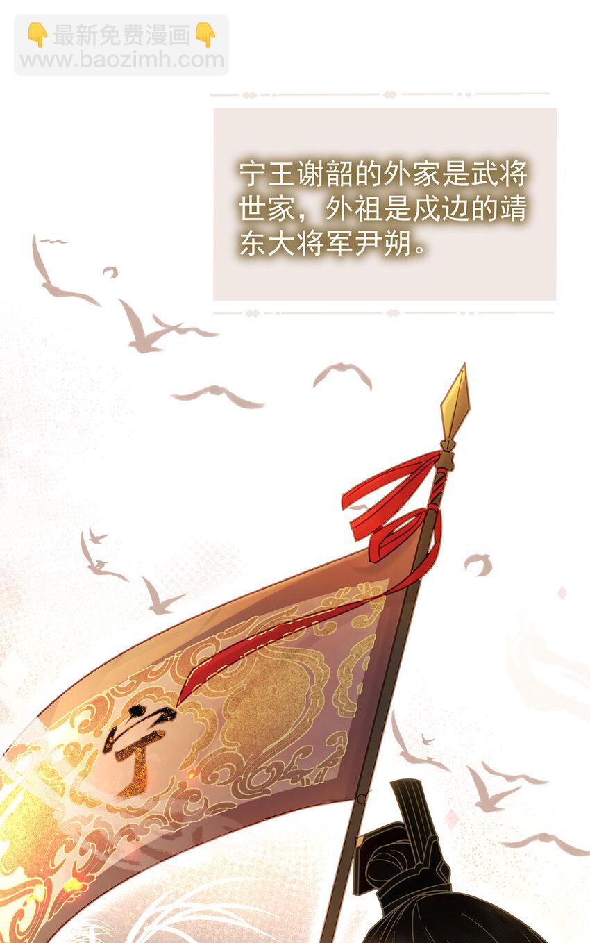 《夫君，皇位是我的！》第84话 还是楚曦懂谢奕 第3页