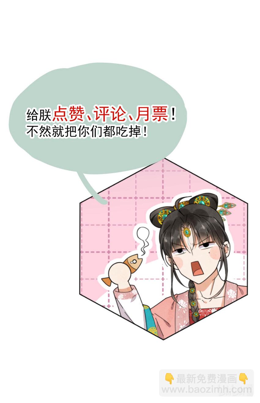 《夫君，皇位是我的！》第84话 还是楚曦懂谢奕 第42页