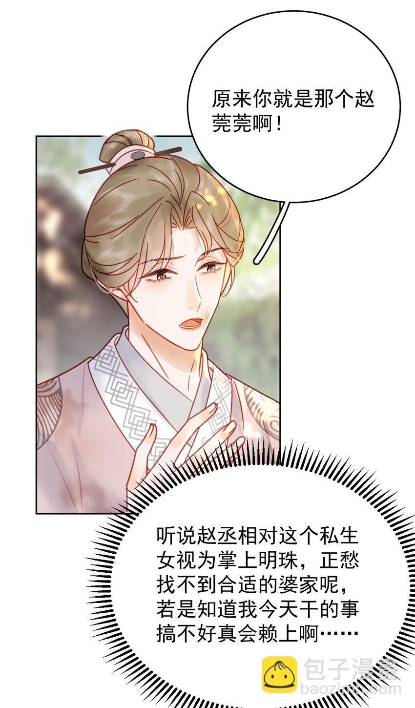 《夫君，皇位是我的！》第87话 到底是谁欺负谁？！ 第10页