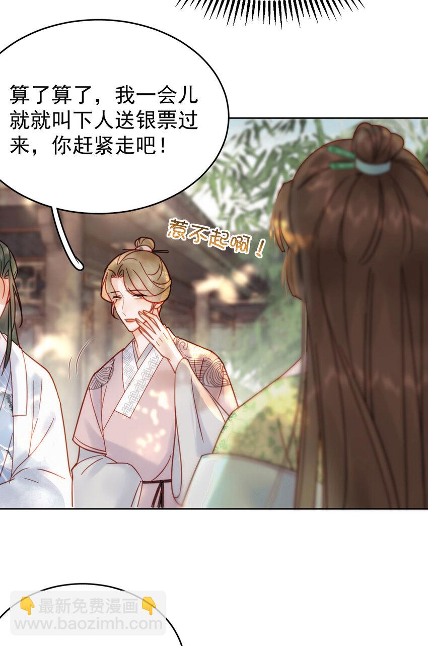 《夫君，皇位是我的！》第87话 到底是谁欺负谁？！ 第11页