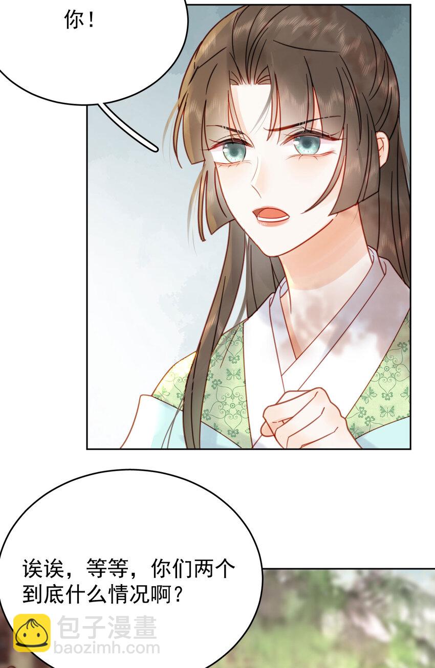 《夫君，皇位是我的！》第87话 到底是谁欺负谁？！ 第12页