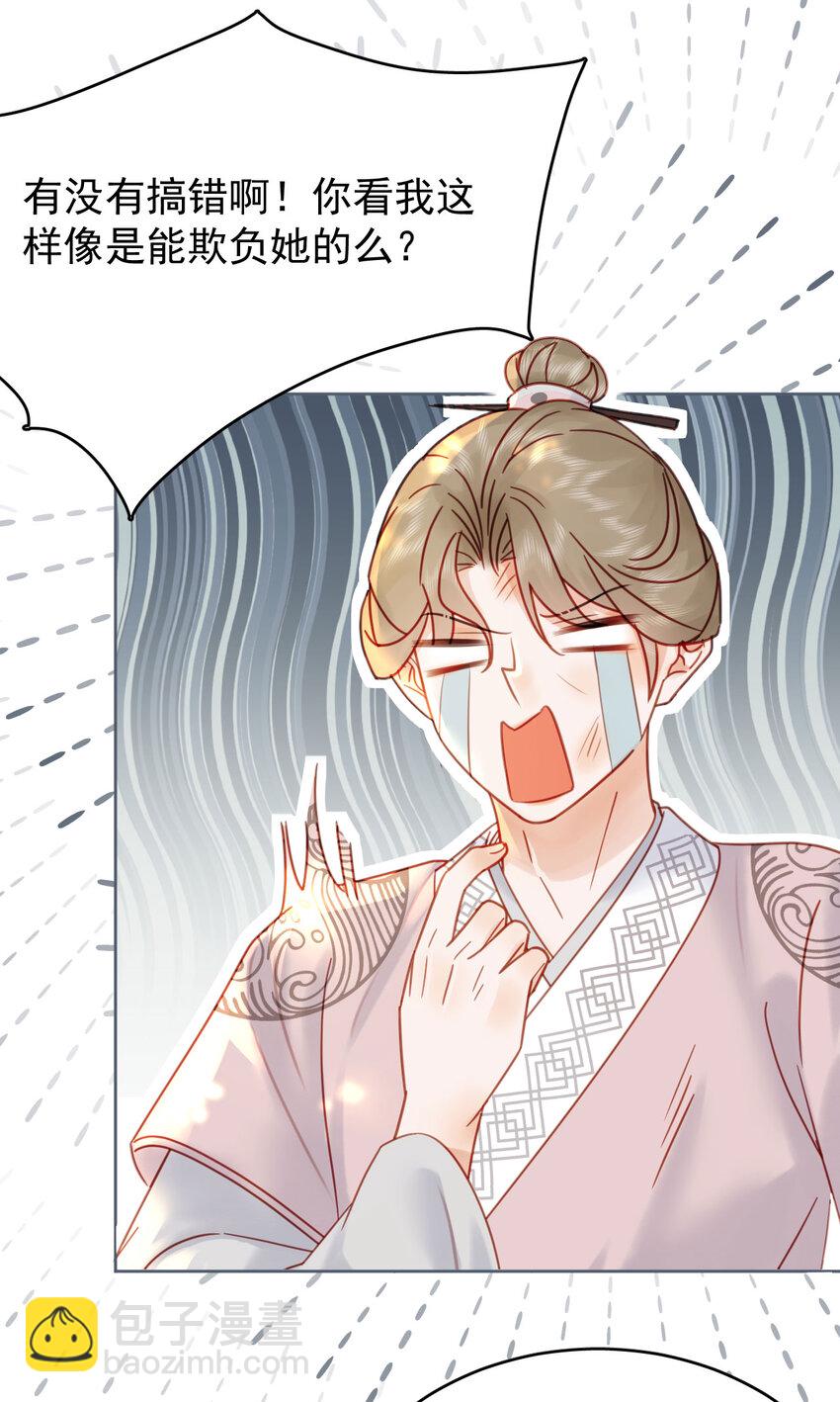 《夫君，皇位是我的！》第87话 到底是谁欺负谁？！ 第14页