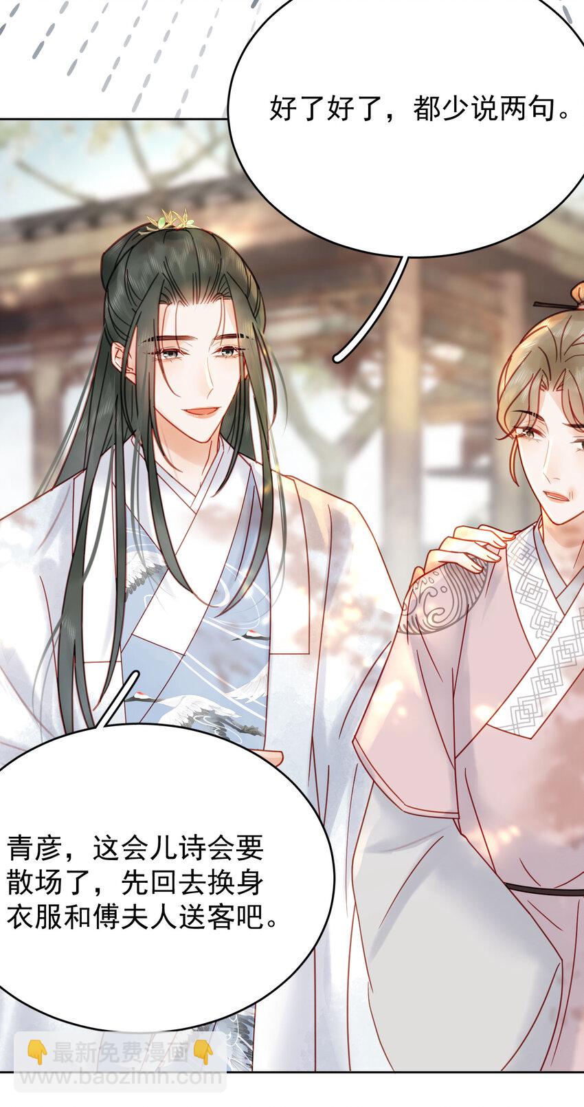 《夫君，皇位是我的！》第87话 到底是谁欺负谁？！ 第15页