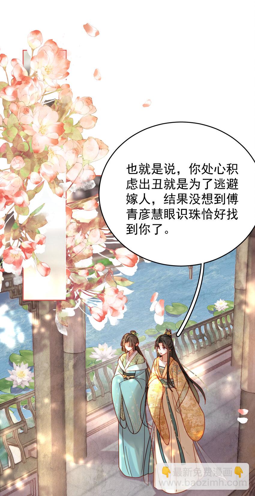 《夫君，皇位是我的！》第87话 到底是谁欺负谁？！ 第16页