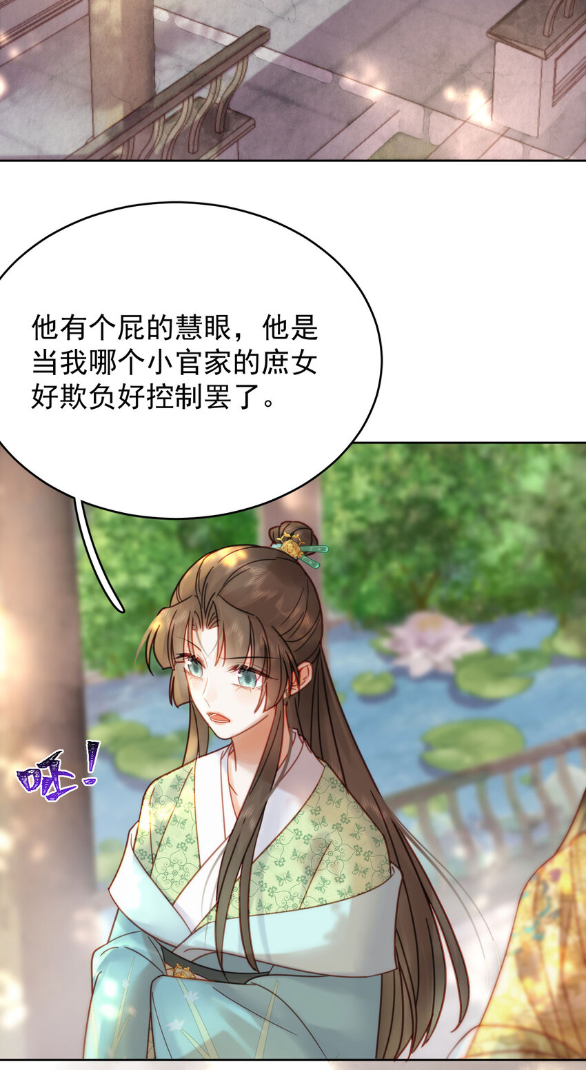《夫君，皇位是我的！》第87话 到底是谁欺负谁？！ 第17页