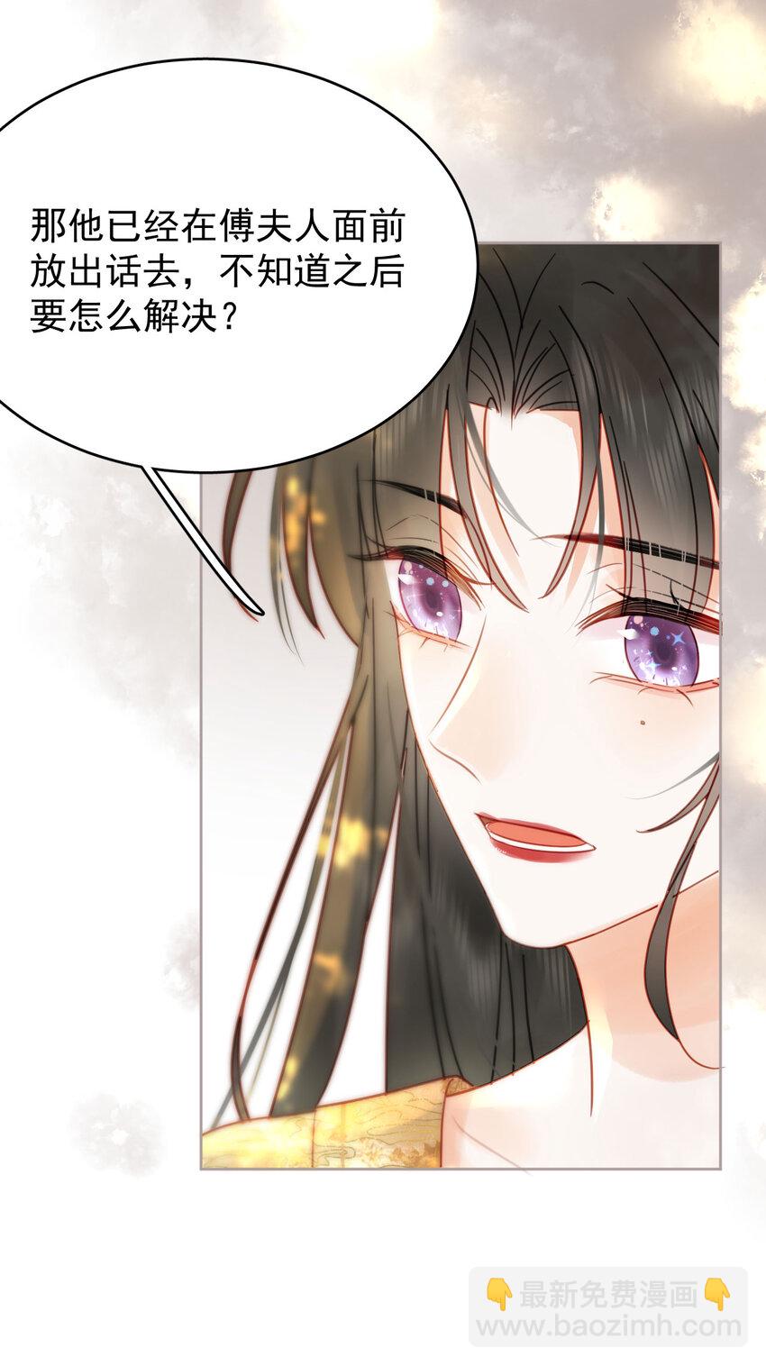 《夫君，皇位是我的！》第87话 到底是谁欺负谁？！ 第18页