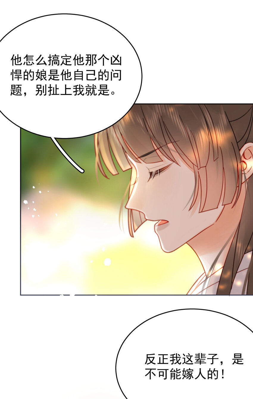 《夫君，皇位是我的！》第87话 到底是谁欺负谁？！ 第19页