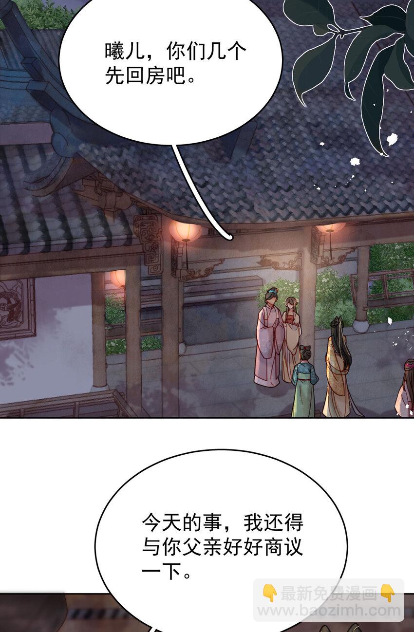 《夫君，皇位是我的！》第87话 到底是谁欺负谁？！ 第21页