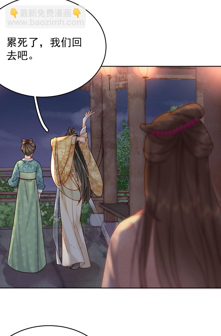 《夫君，皇位是我的！》第87话 到底是谁欺负谁？！ 第23页