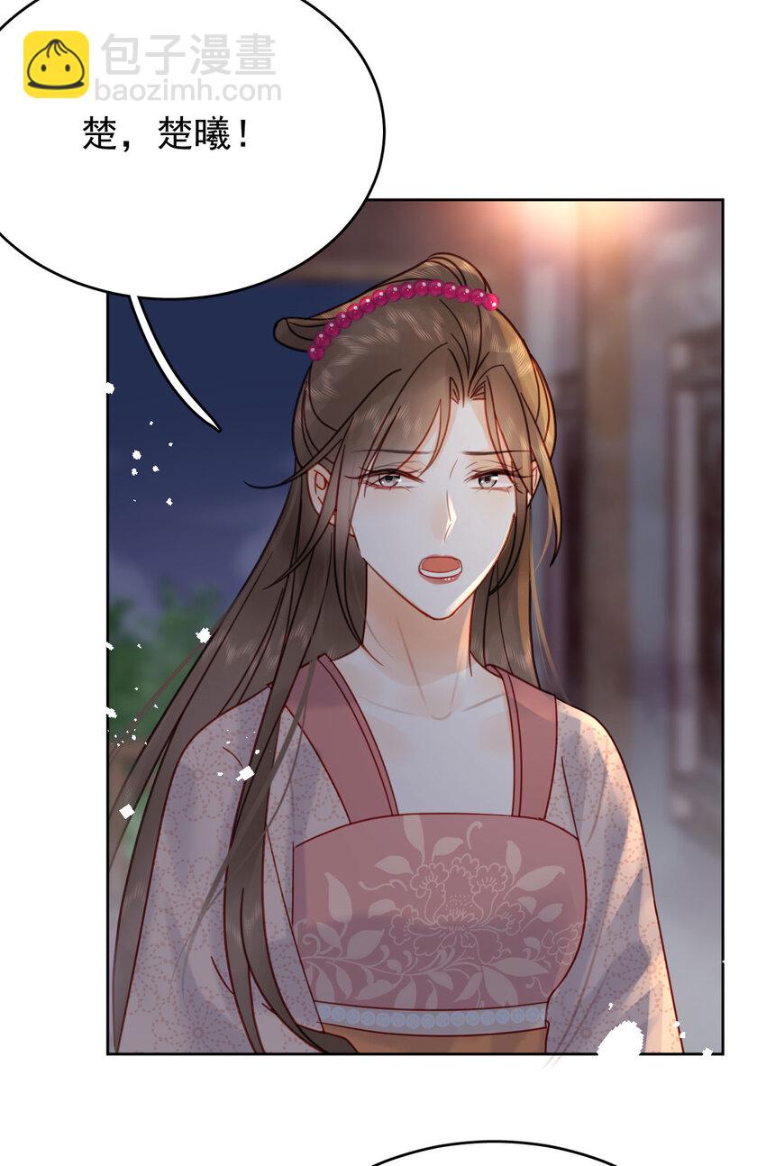 《夫君，皇位是我的！》第87话 到底是谁欺负谁？！ 第24页