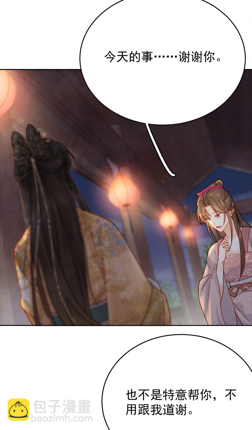《夫君，皇位是我的！》第87话 到底是谁欺负谁？！ 第25页