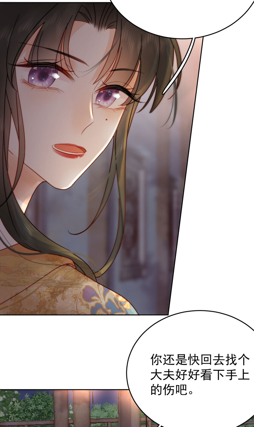 《夫君，皇位是我的！》第87话 到底是谁欺负谁？！ 第26页