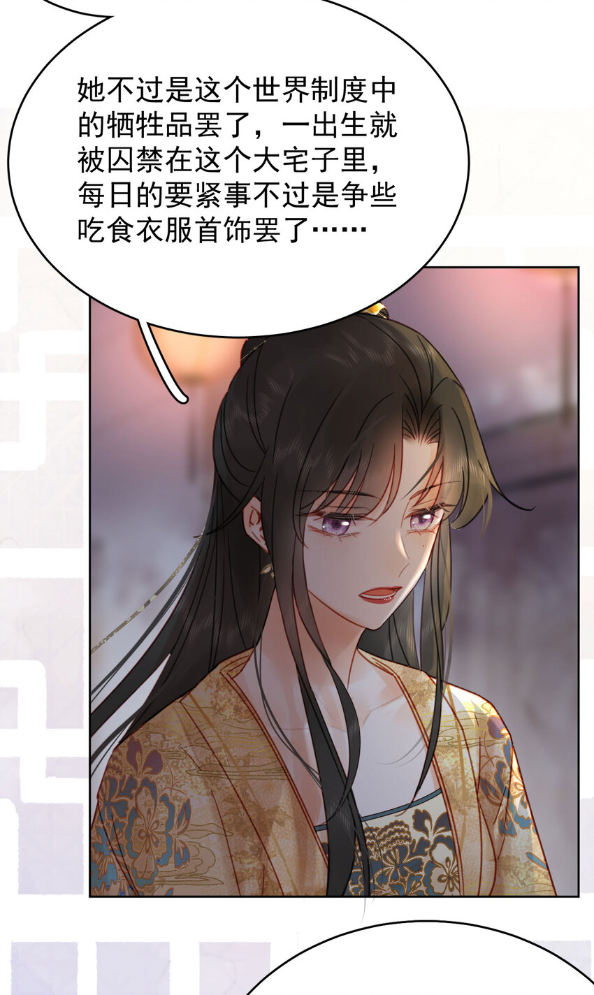 《夫君，皇位是我的！》第87话 到底是谁欺负谁？！ 第29页