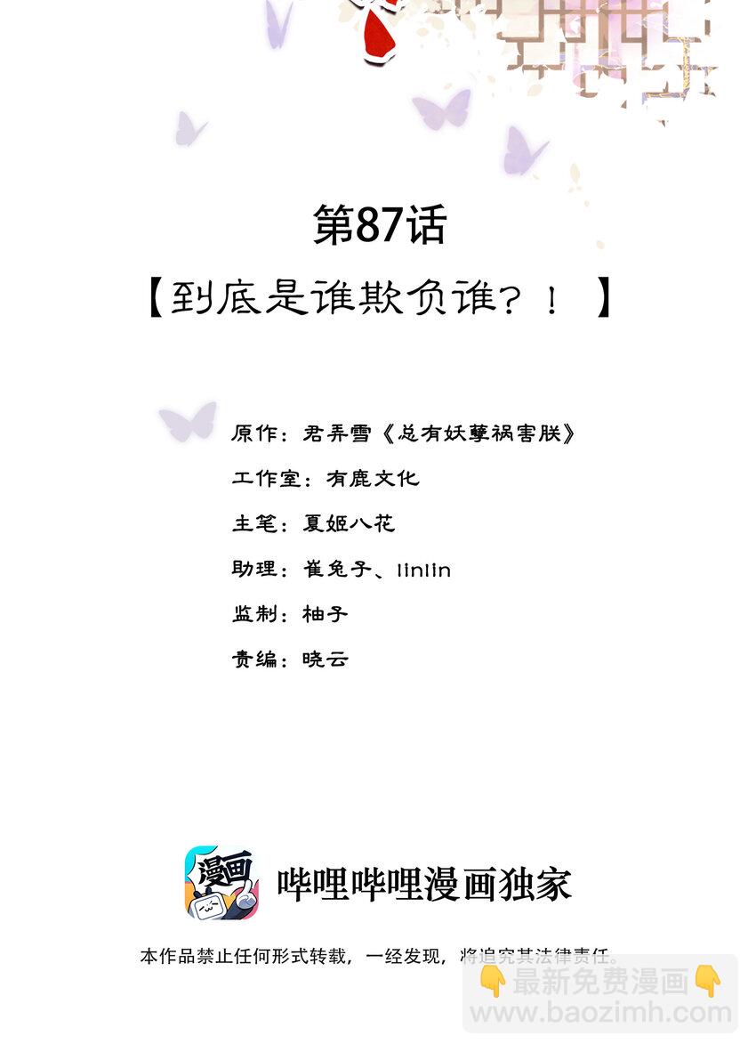 《夫君，皇位是我的！》第87话 到底是谁欺负谁？！ 第2页