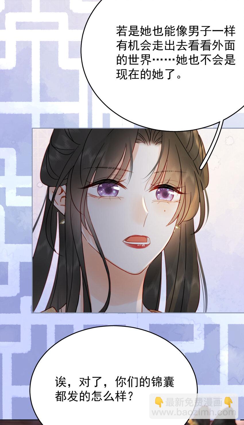 《夫君，皇位是我的！》第87话 到底是谁欺负谁？！ 第30页