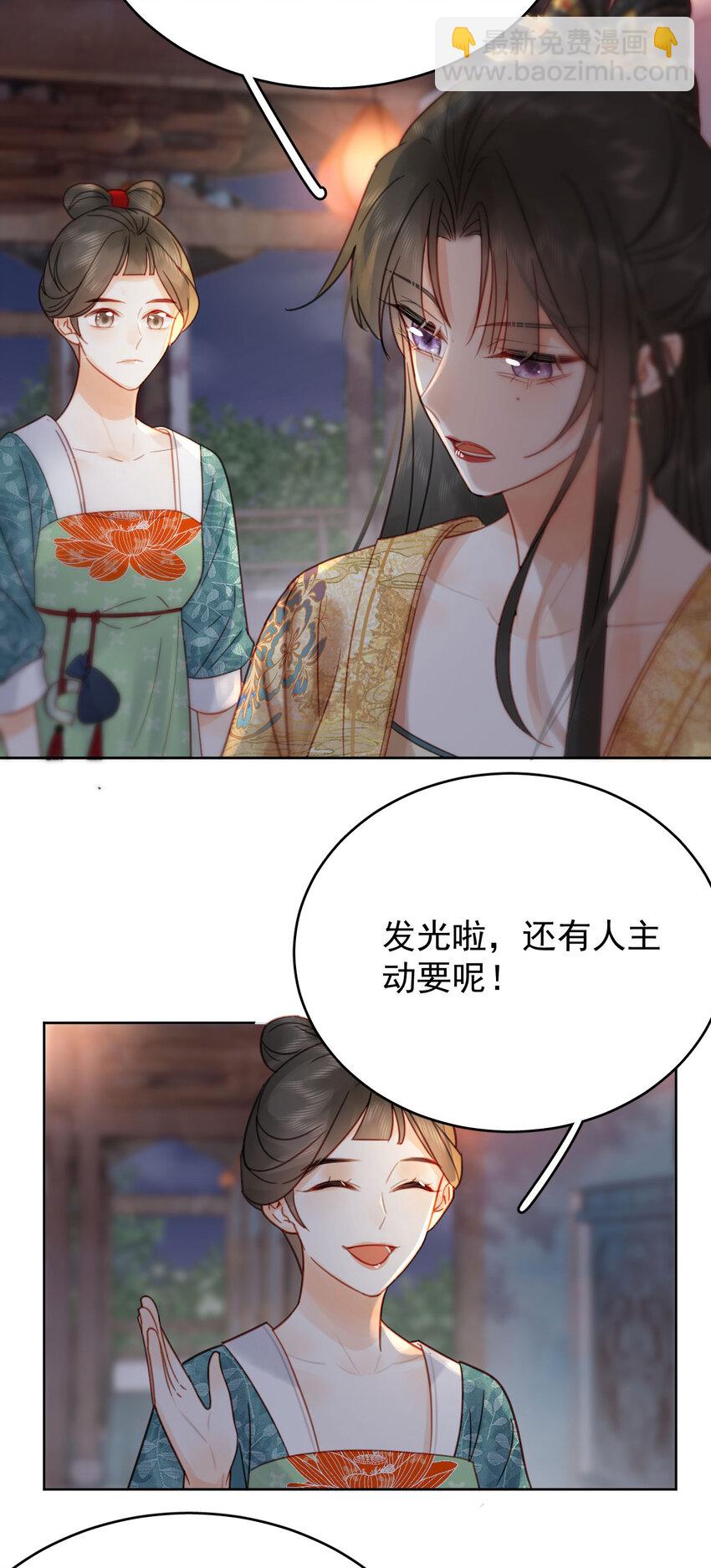 《夫君，皇位是我的！》第87话 到底是谁欺负谁？！ 第31页