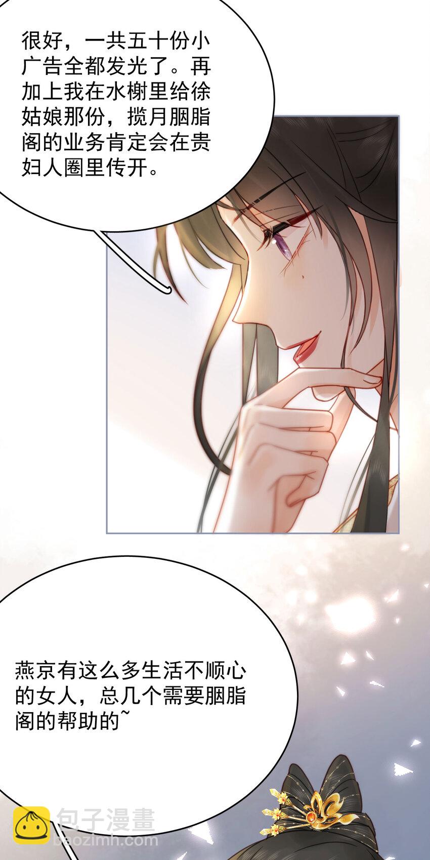 《夫君，皇位是我的！》第87话 到底是谁欺负谁？！ 第32页
