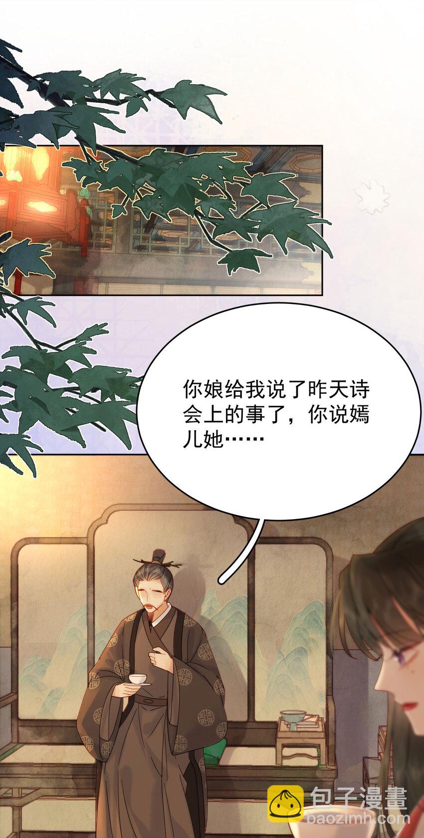 《夫君，皇位是我的！》第87话 到底是谁欺负谁？！ 第34页