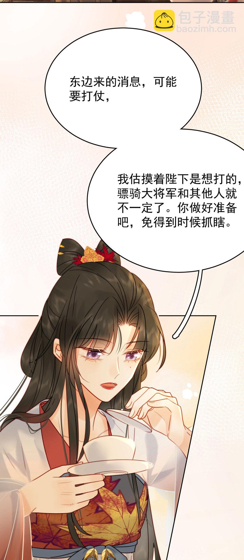 《夫君，皇位是我的！》第87话 到底是谁欺负谁？！ 第35页