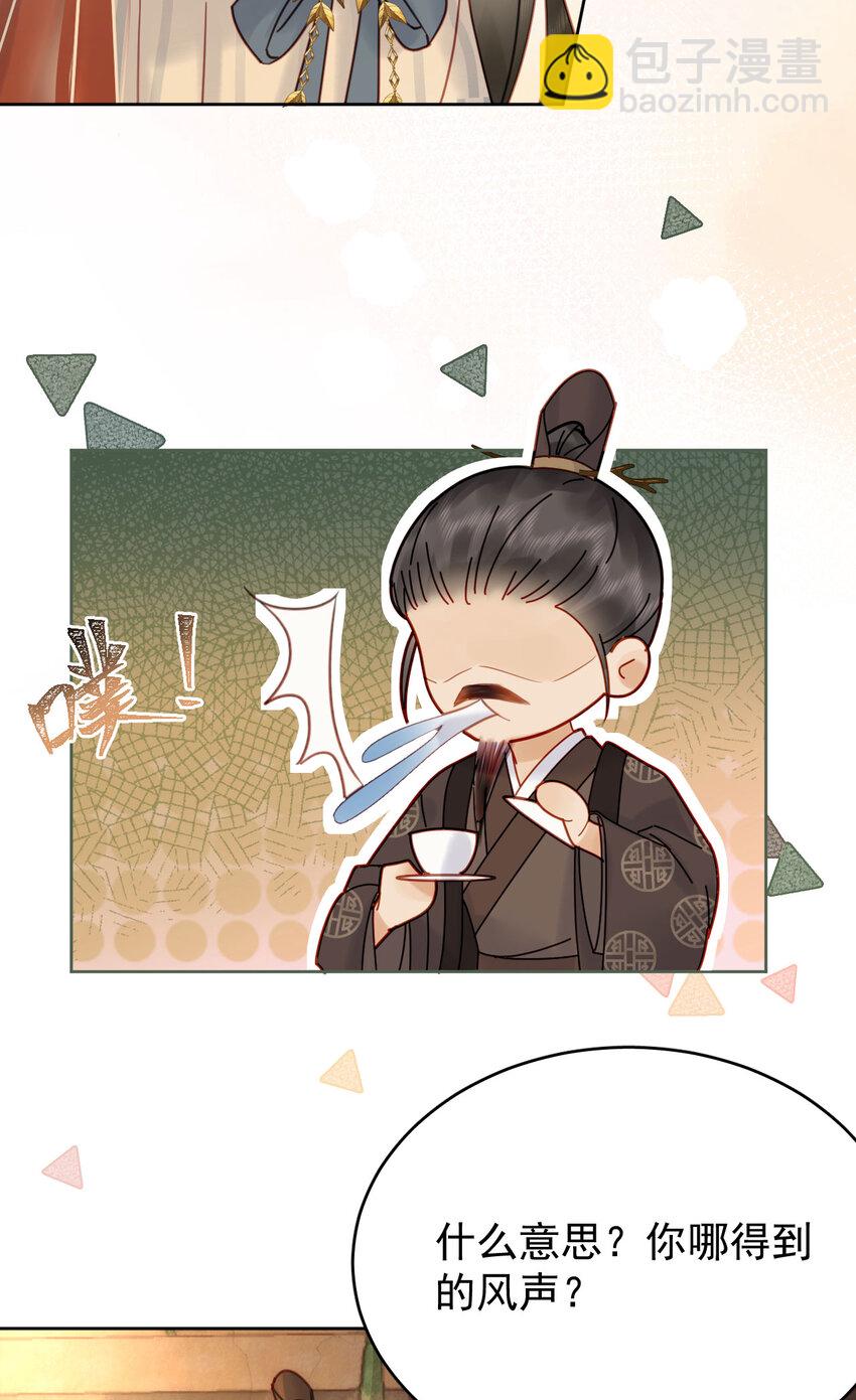 《夫君，皇位是我的！》第87话 到底是谁欺负谁？！ 第36页