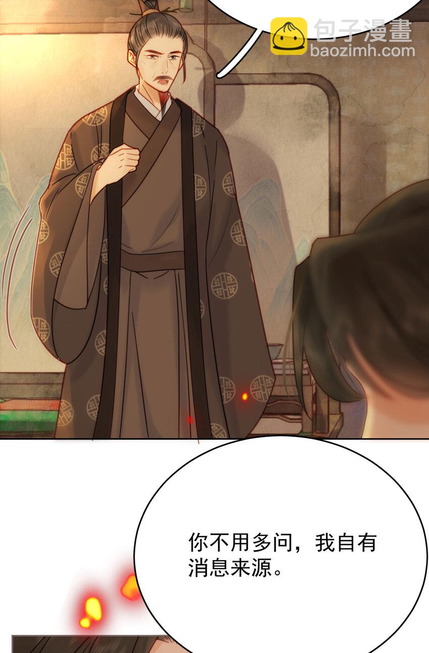 《夫君，皇位是我的！》第87话 到底是谁欺负谁？！ 第37页