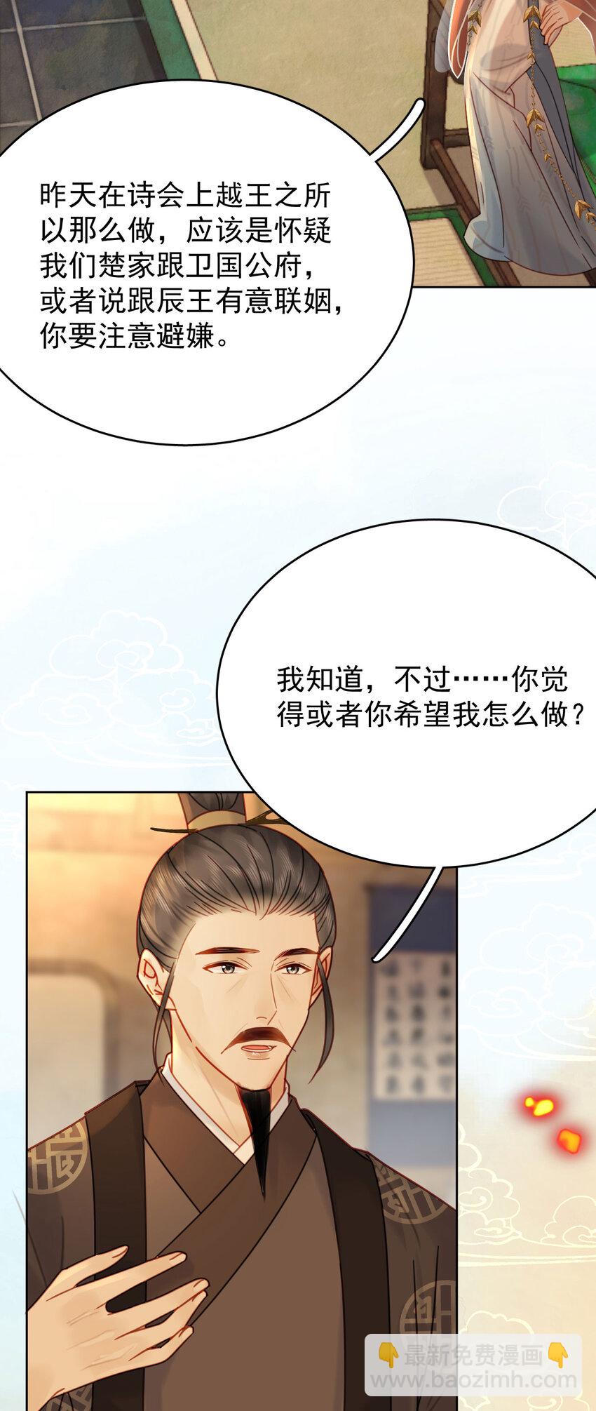 《夫君，皇位是我的！》第87话 到底是谁欺负谁？！ 第39页