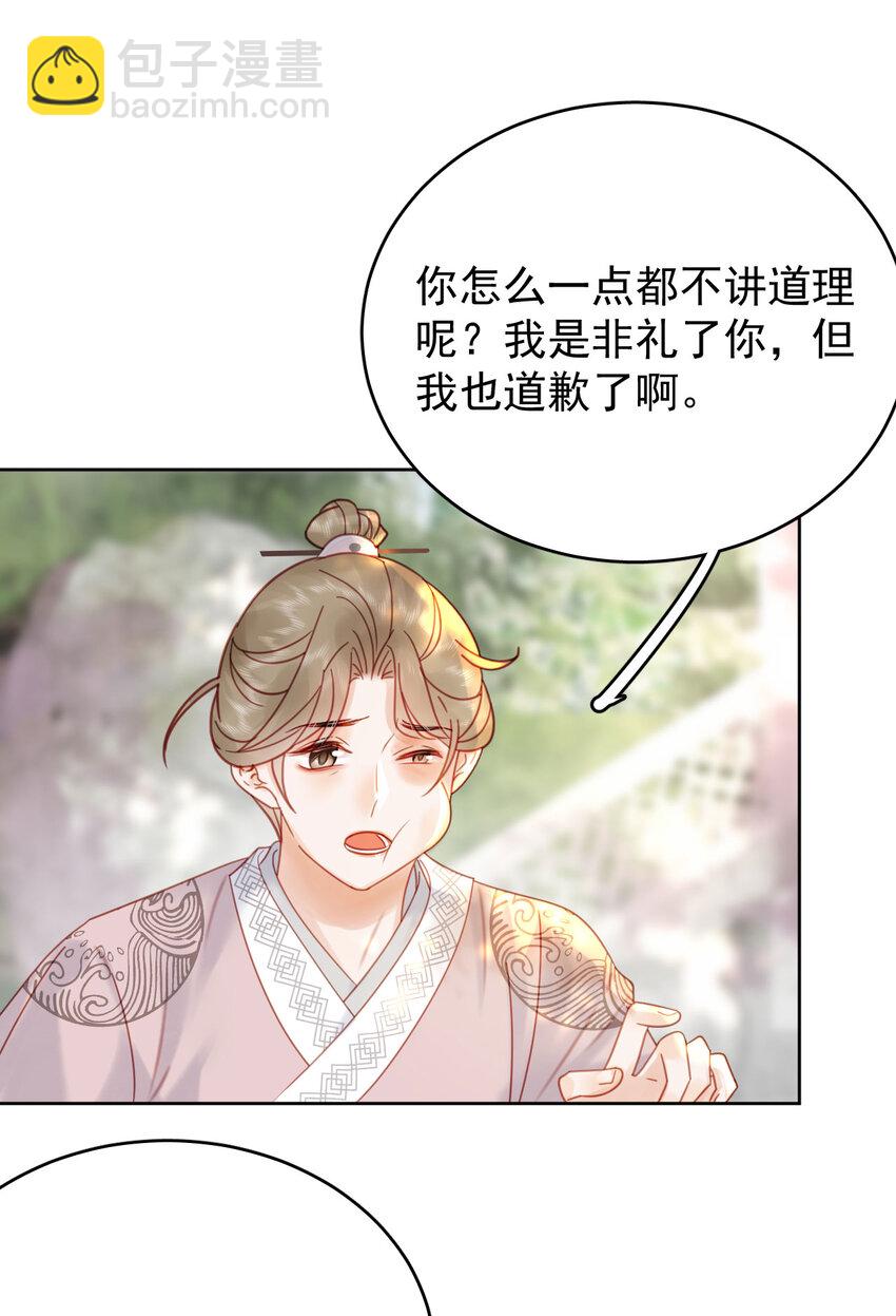 《夫君，皇位是我的！》第87话 到底是谁欺负谁？！ 第3页