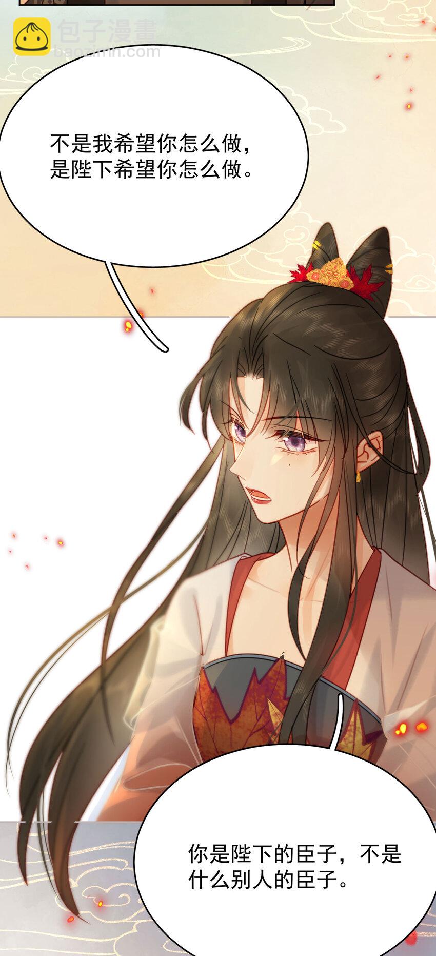 《夫君，皇位是我的！》第87话 到底是谁欺负谁？！ 第40页