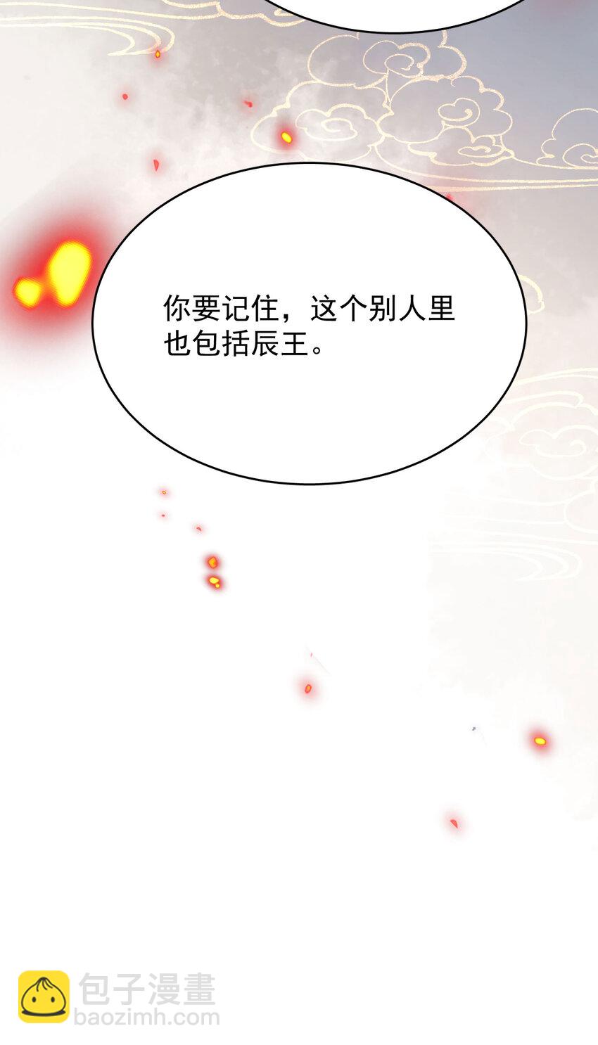 《夫君，皇位是我的！》第87话 到底是谁欺负谁？！ 第41页