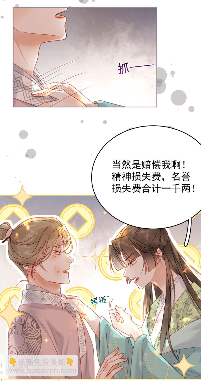 《夫君，皇位是我的！》第87话 到底是谁欺负谁？！ 第6页