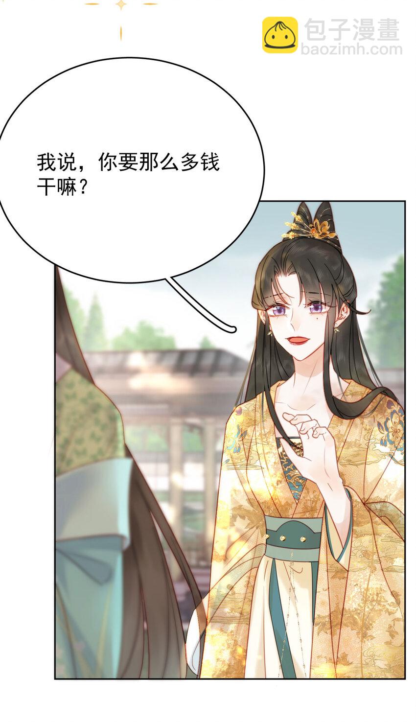 《夫君，皇位是我的！》第87话 到底是谁欺负谁？！ 第7页