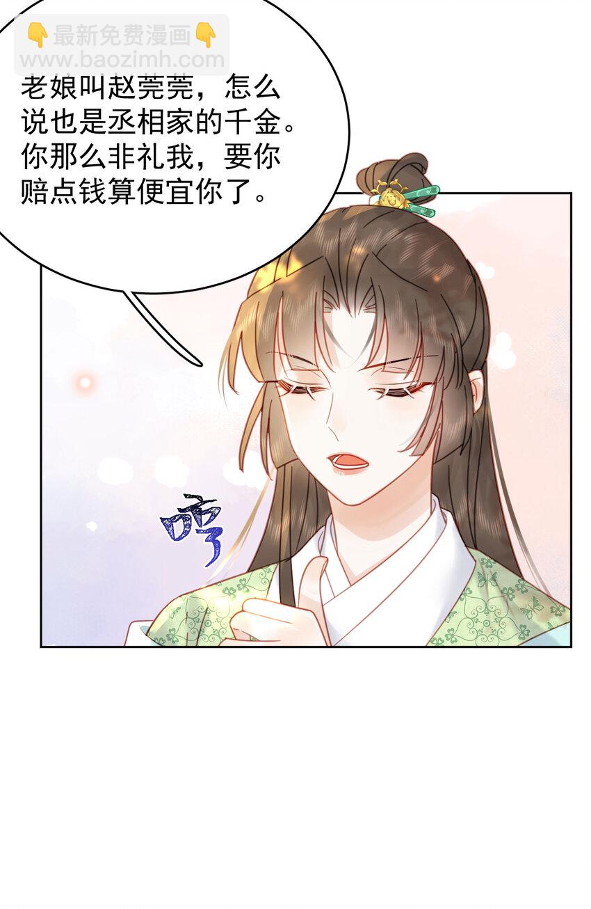 《夫君，皇位是我的！》第87话 到底是谁欺负谁？！ 第9页