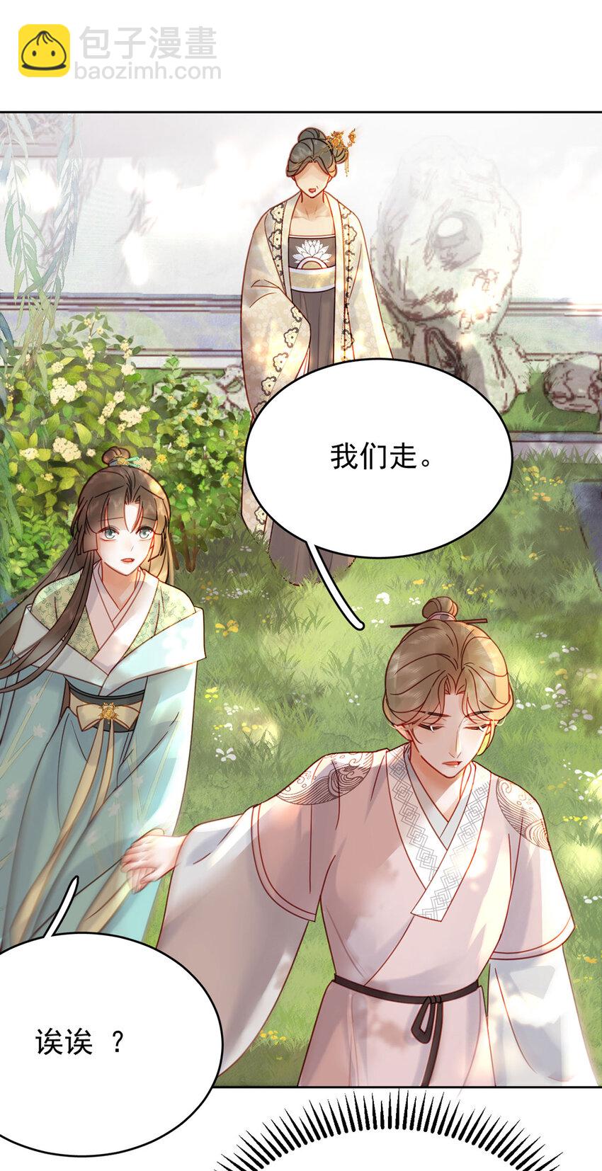 《夫君，皇位是我的！》第86话 渣男等着瞧！ 第12页