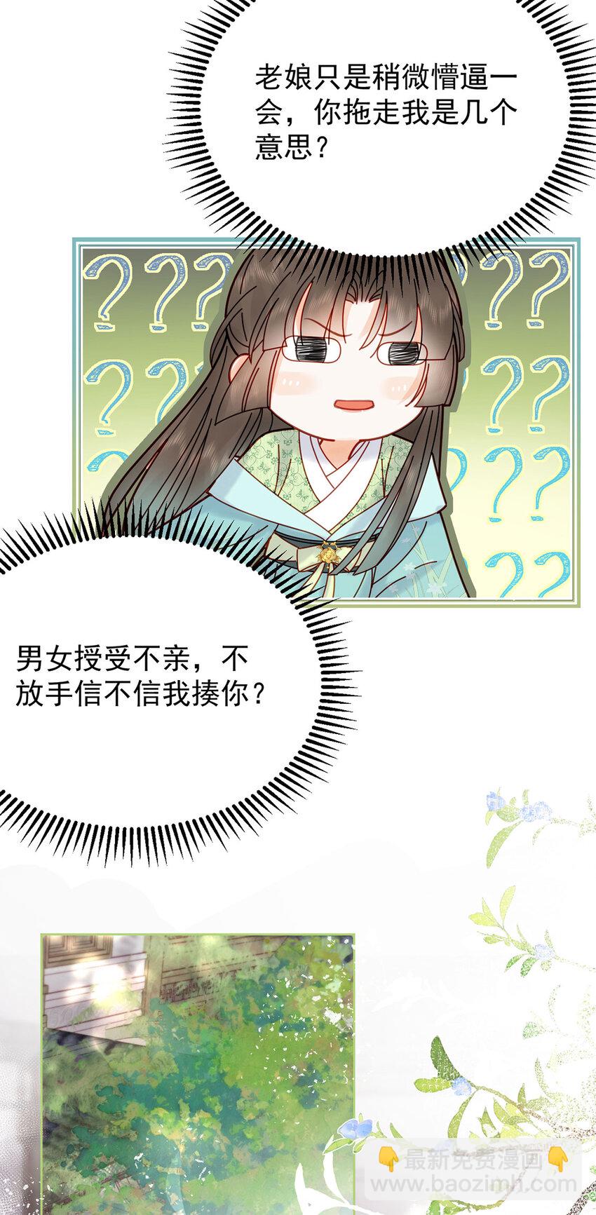 《夫君，皇位是我的！》第86话 渣男等着瞧！ 第13页