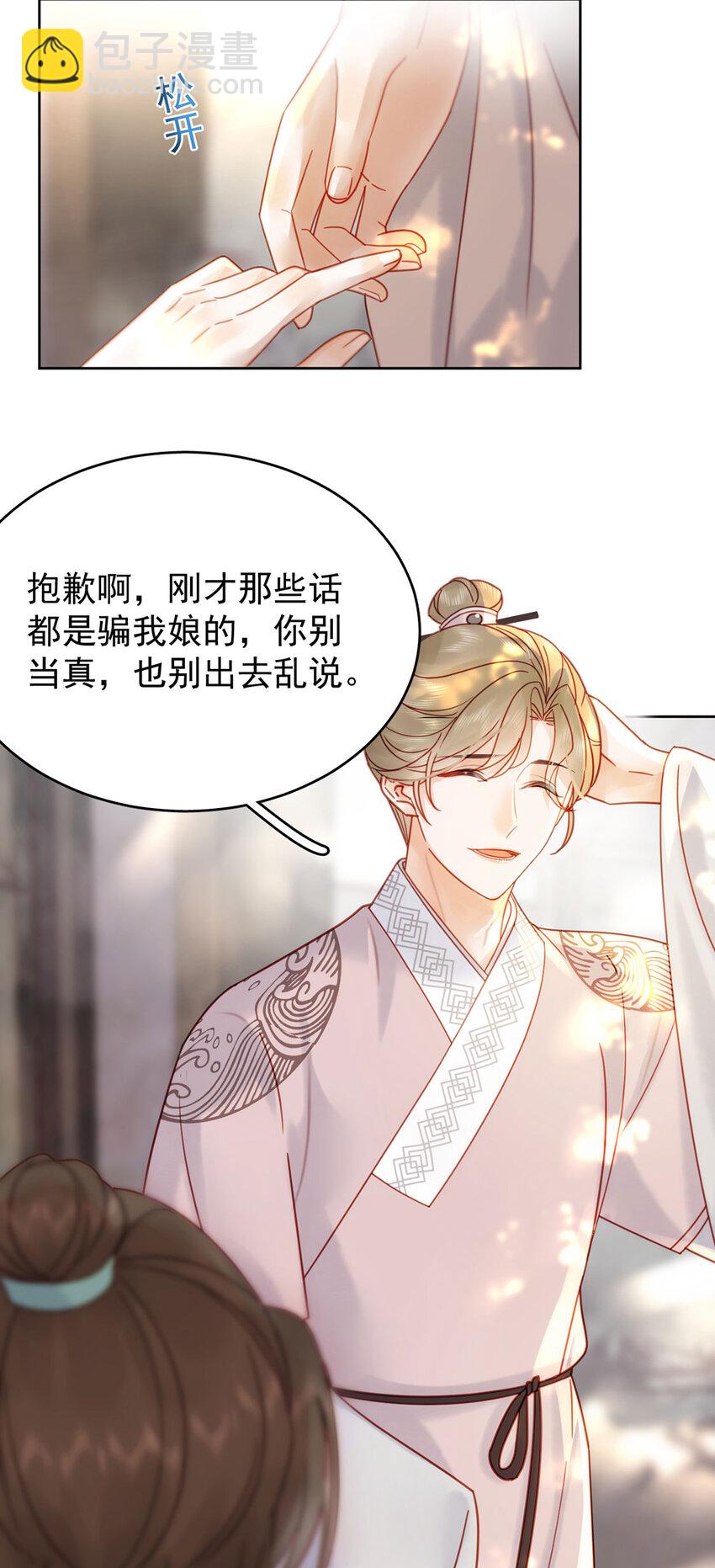 《夫君，皇位是我的！》第86话 渣男等着瞧！ 第15页