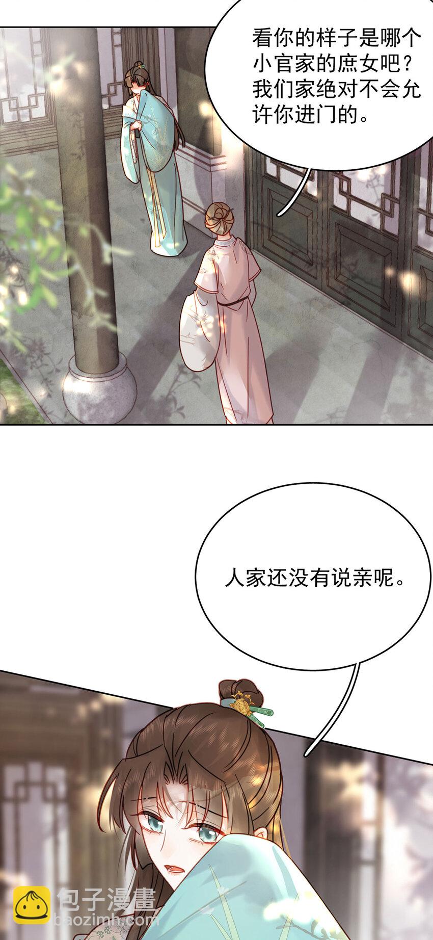 《夫君，皇位是我的！》第86话 渣男等着瞧！ 第18页