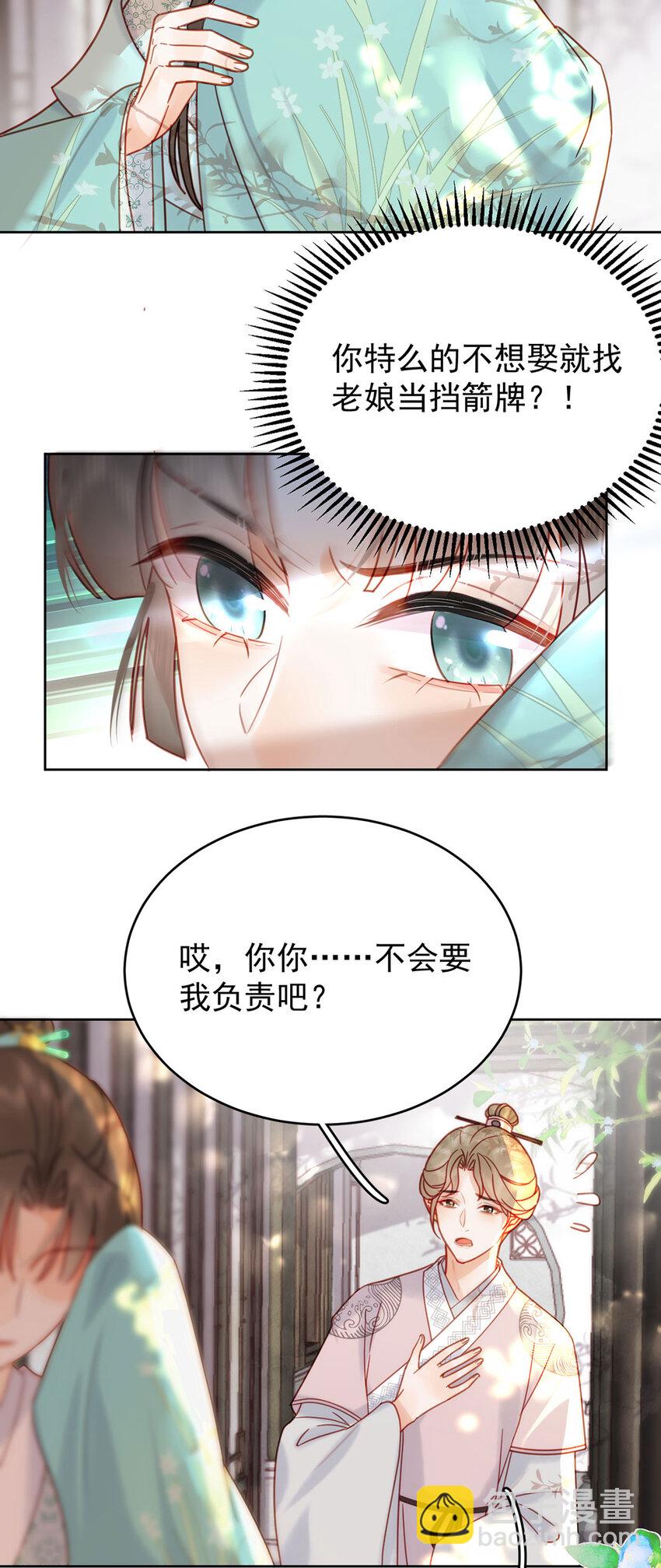《夫君，皇位是我的！》第86话 渣男等着瞧！ 第19页