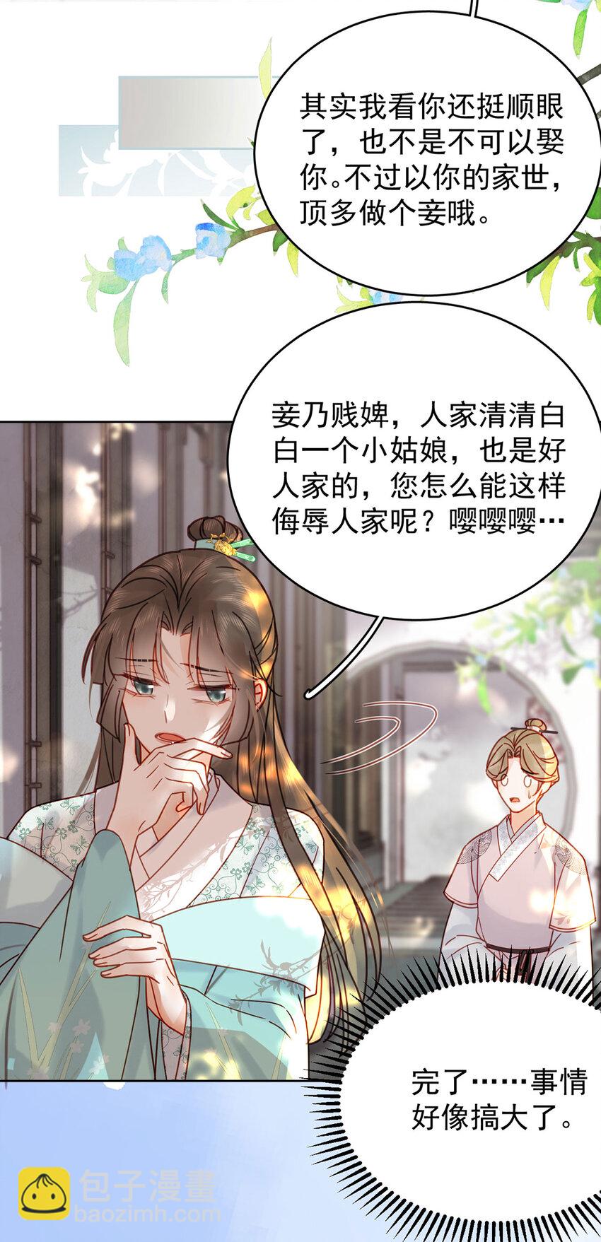 《夫君，皇位是我的！》第86话 渣男等着瞧！ 第20页