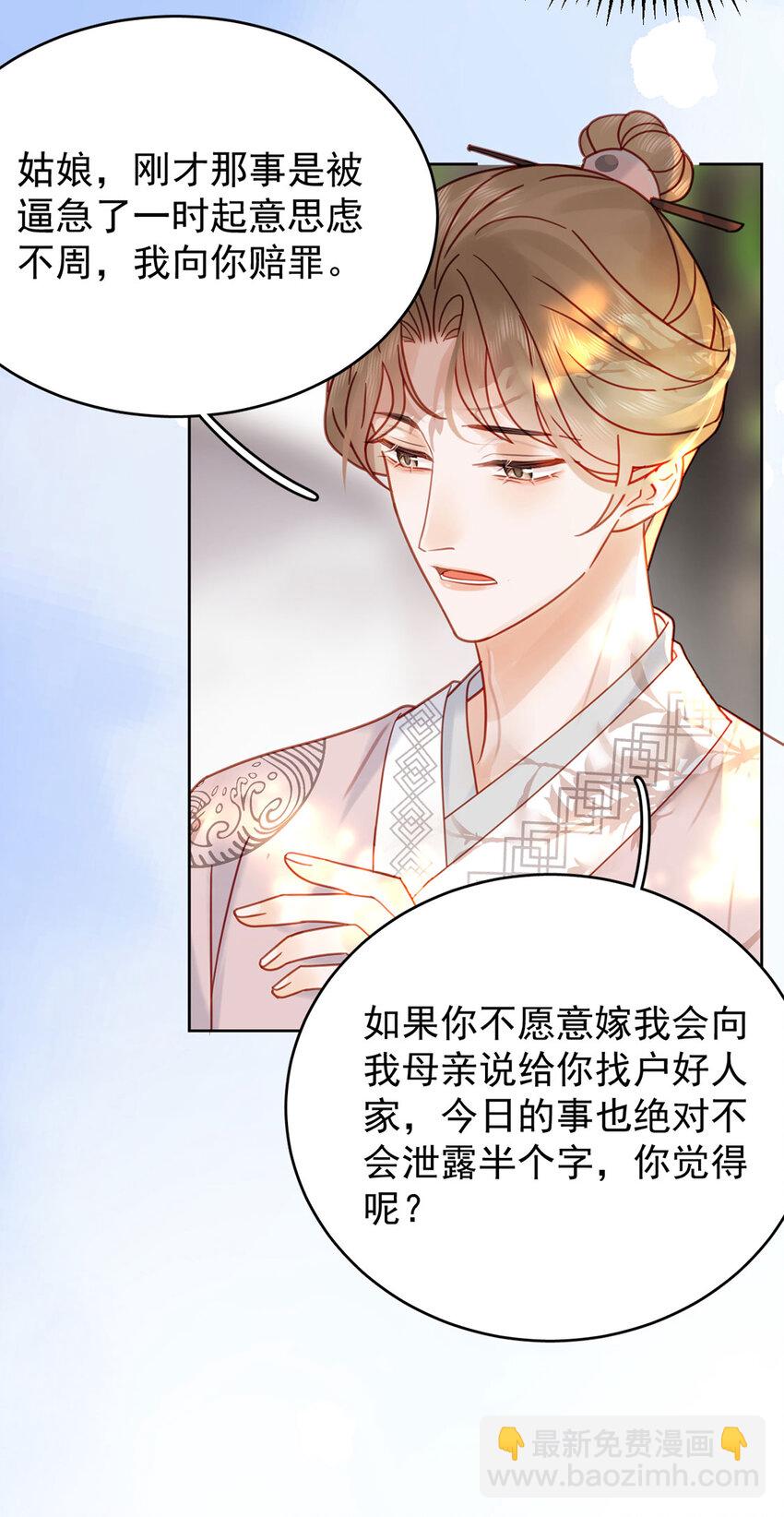 《夫君，皇位是我的！》第86话 渣男等着瞧！ 第21页
