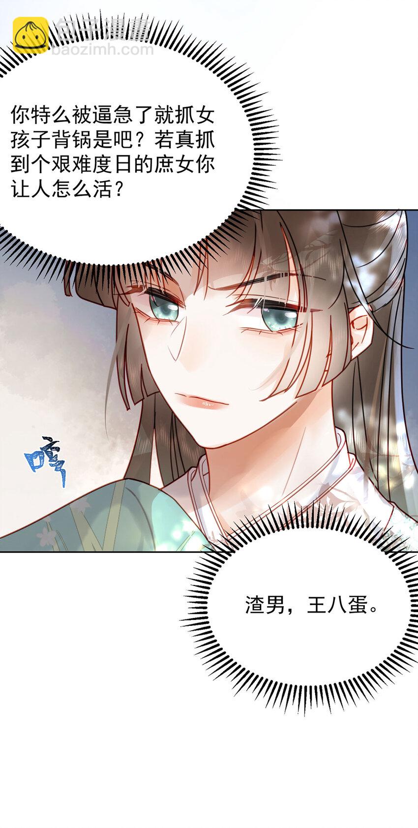 《夫君，皇位是我的！》第86话 渣男等着瞧！ 第22页