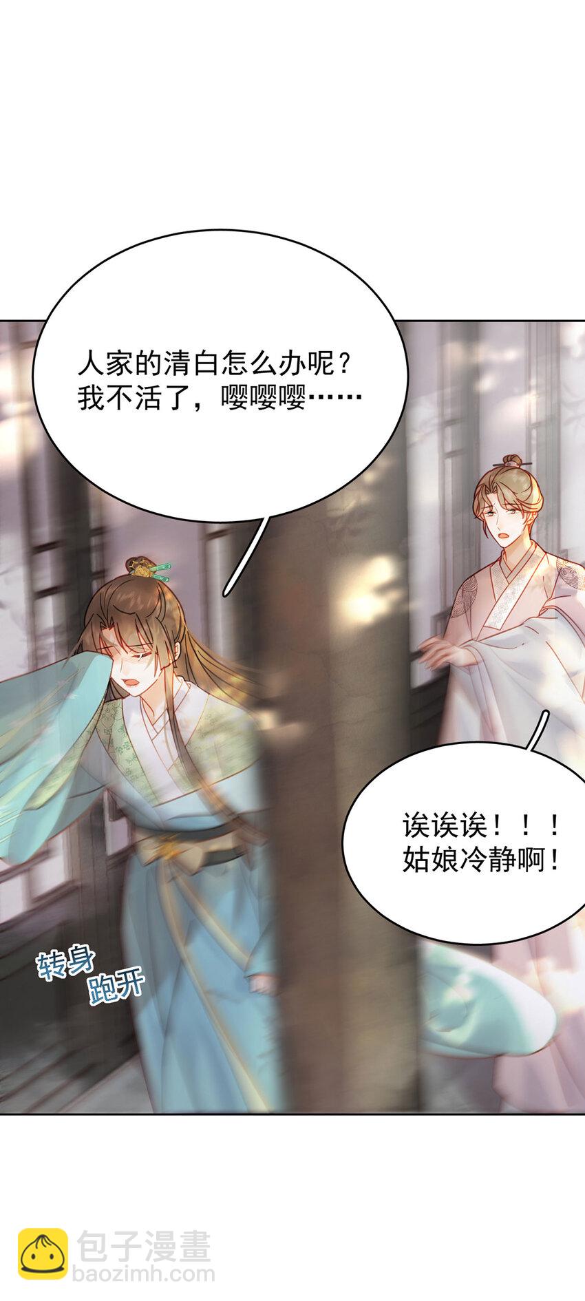《夫君，皇位是我的！》第86话 渣男等着瞧！ 第23页