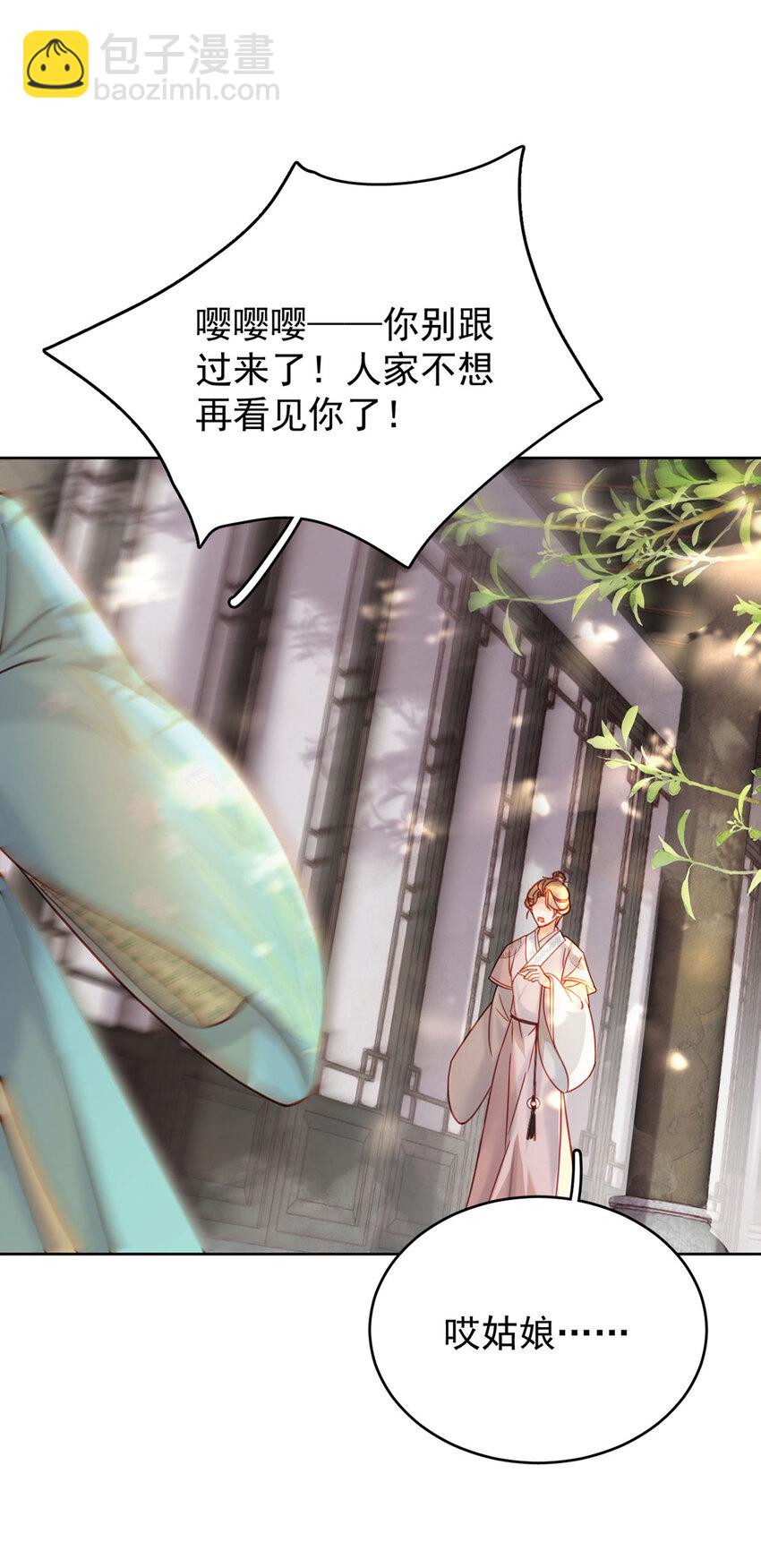 《夫君，皇位是我的！》第86话 渣男等着瞧！ 第24页
