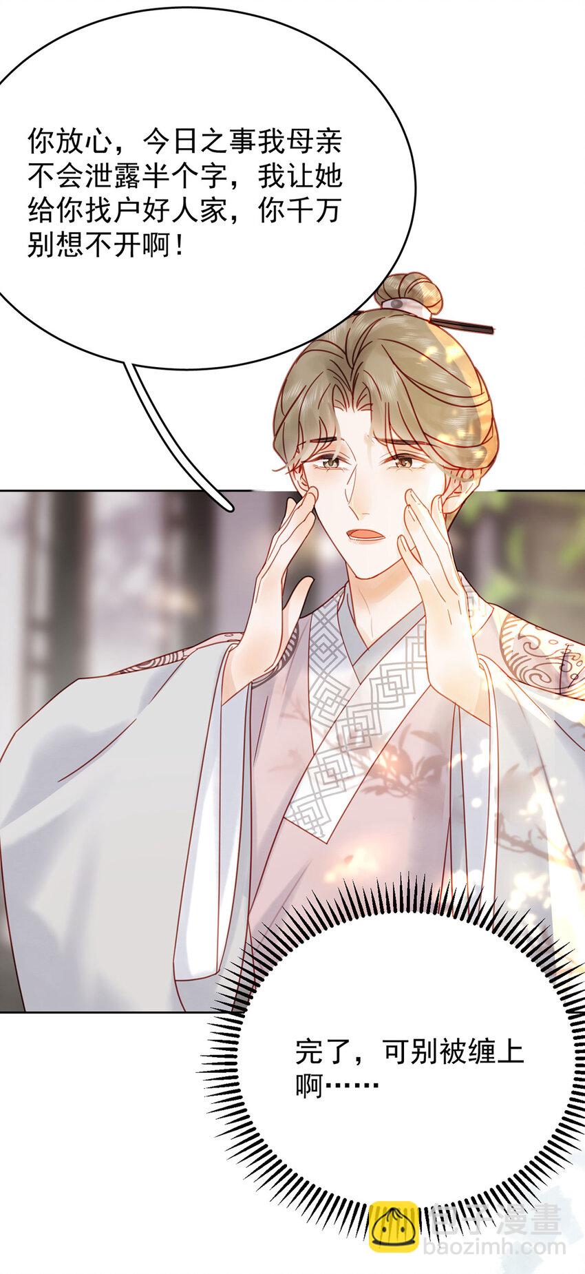 《夫君，皇位是我的！》第86话 渣男等着瞧！ 第25页