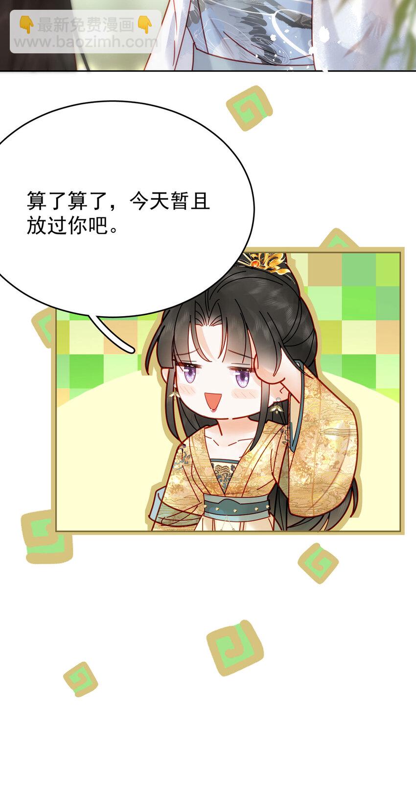 《夫君，皇位是我的！》第86话 渣男等着瞧！ 第29页