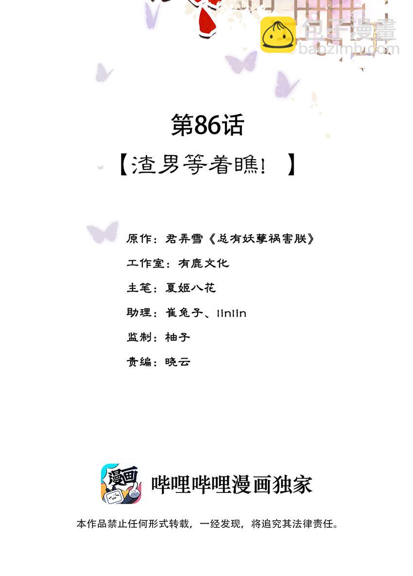 《夫君，皇位是我的！》第86话 渣男等着瞧！ 第2页