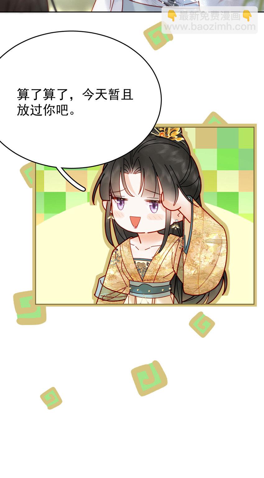 《夫君，皇位是我的！》第86话 渣男等着瞧！ 第30页