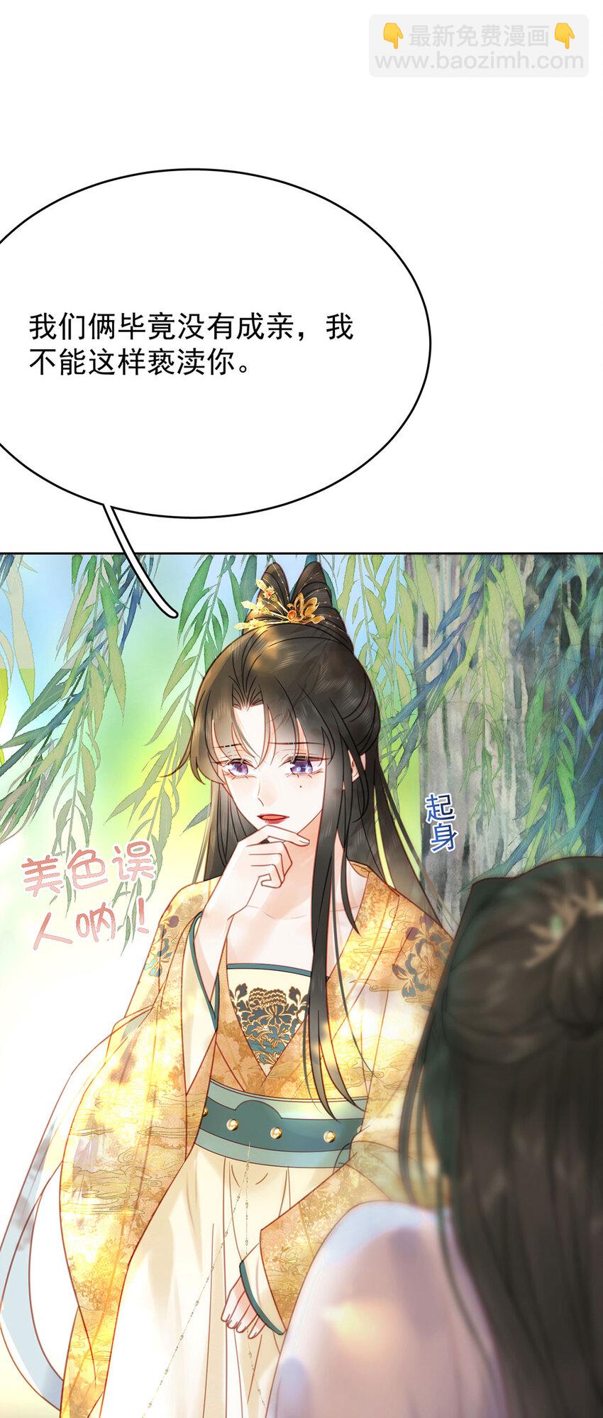 《夫君，皇位是我的！》第86话 渣男等着瞧！ 第31页