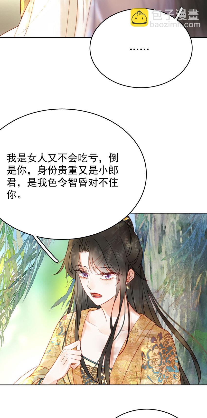 《夫君，皇位是我的！》第86话 渣男等着瞧！ 第32页