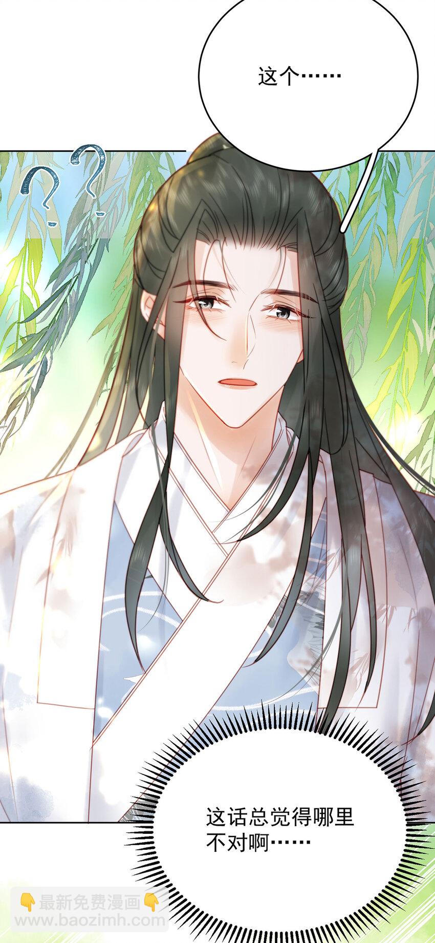 《夫君，皇位是我的！》第86话 渣男等着瞧！ 第33页